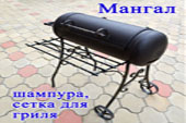 Мангал и принадлежности для барбекю
